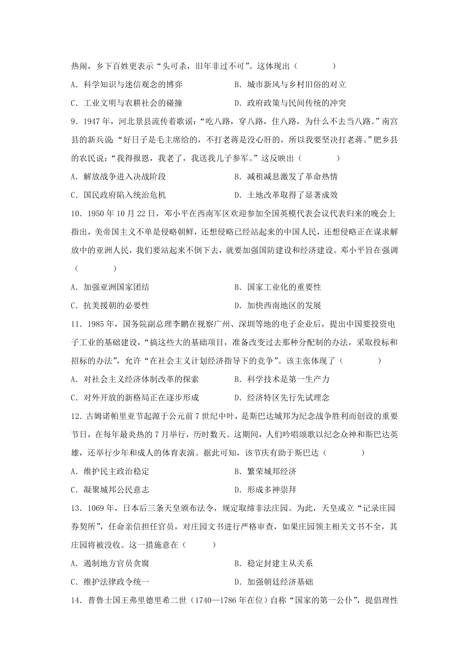 2024年吉林高考历史真题及答案 (2).pdf_第3页