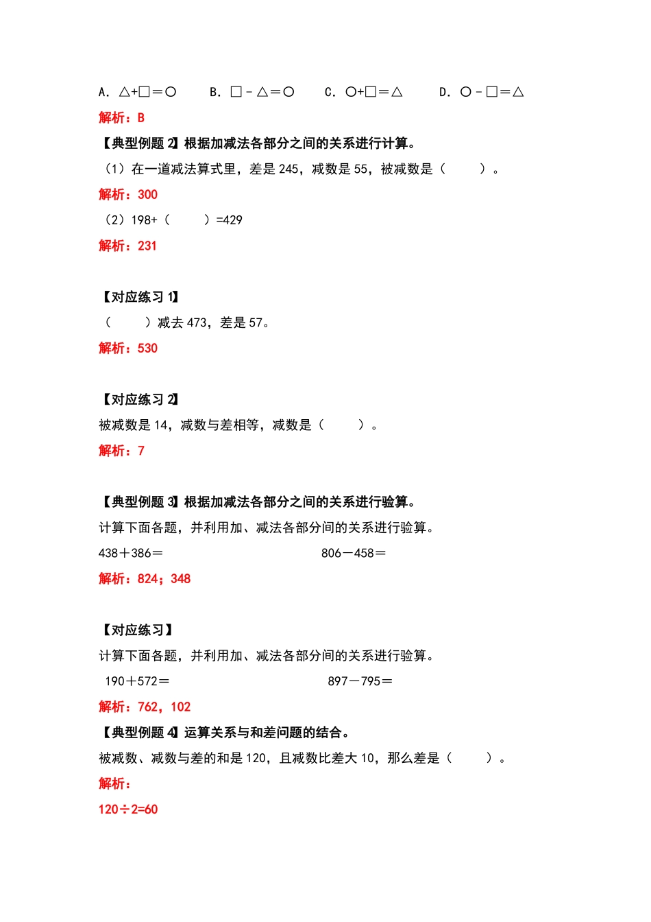 四年级数学下册典型例题系列之第一单元四则运算的计算题部分含答案.pdf_第3页