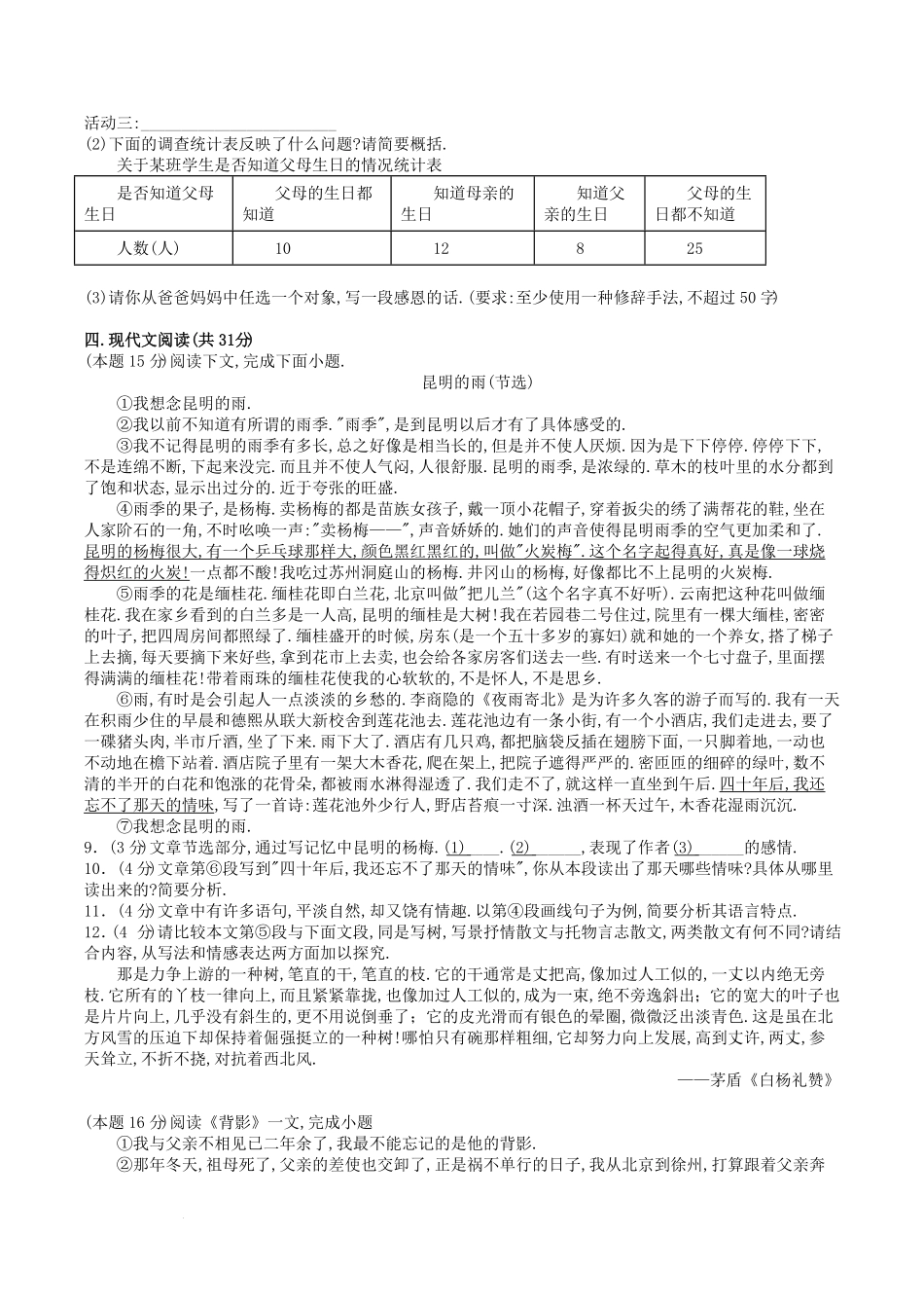 部编版八年级语文上册第四单元基础知识质量检测试卷及答案.pdf_第1页