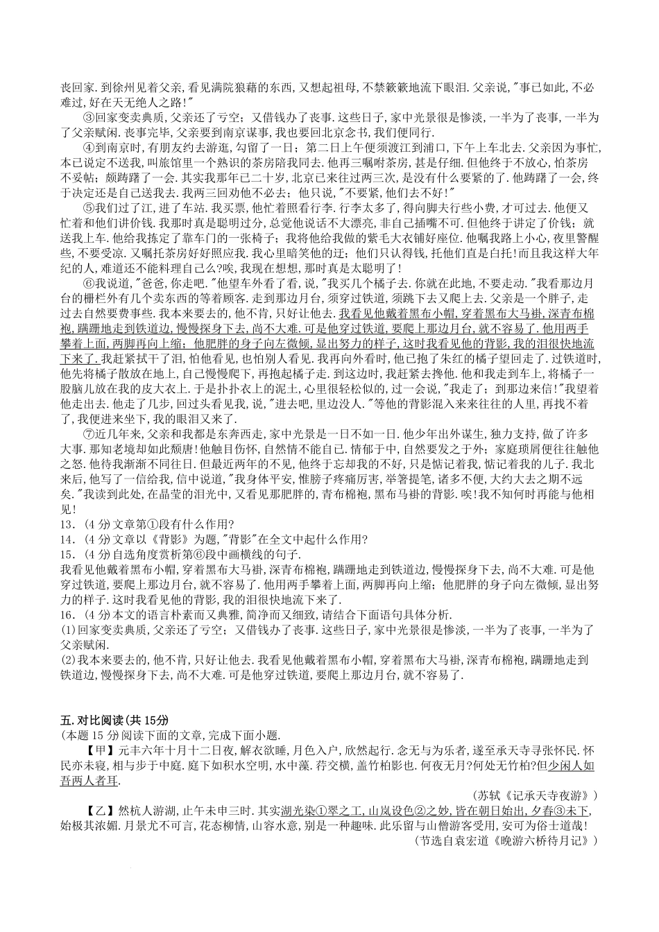 部编版八年级语文上册第四单元基础知识质量检测试卷及答案.pdf_第2页