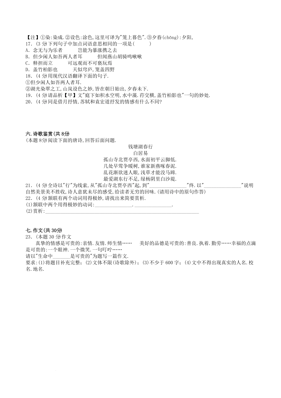 部编版八年级语文上册第四单元基础知识质量检测试卷及答案.pdf_第3页