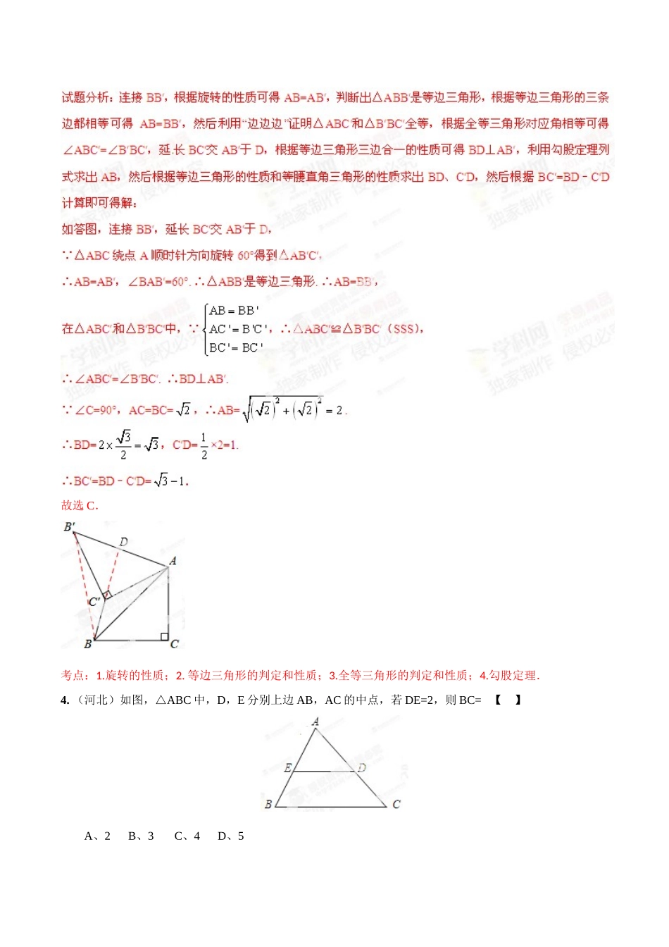2014年中考数学试题分项版解析汇编-专题14 三角形问题（解析板）.doc_第3页