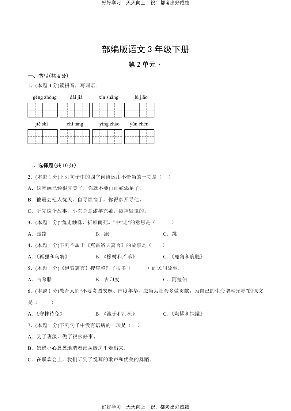 部编版语文三年级下册第二单元测试试卷含答案21.pdf_第1页