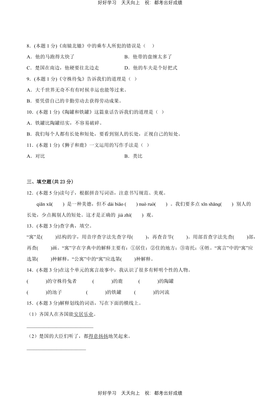 部编版语文三年级下册第二单元测试试卷含答案21.pdf_第2页