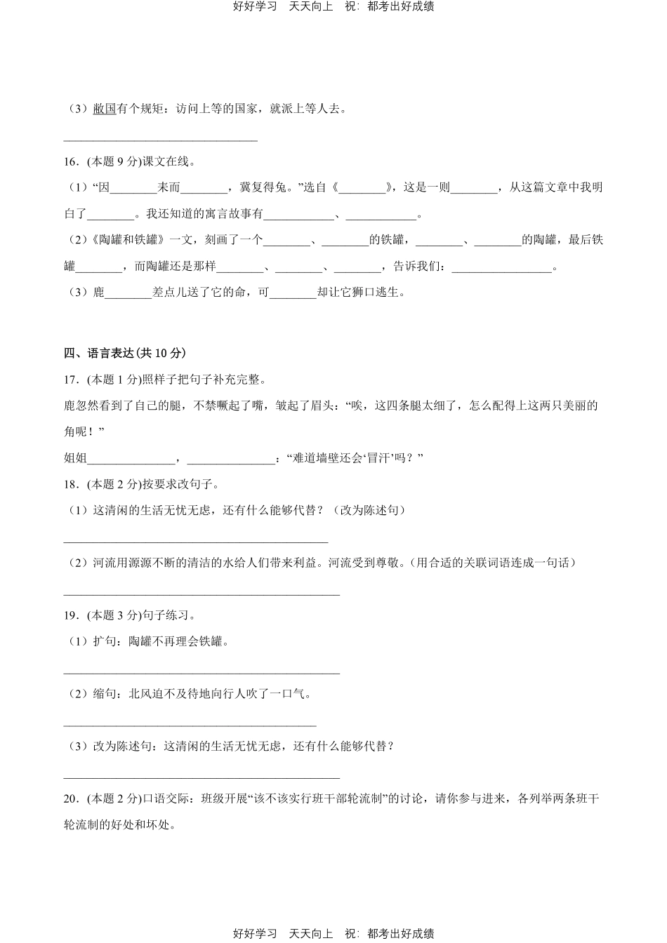部编版语文三年级下册第二单元测试试卷含答案21.pdf_第3页