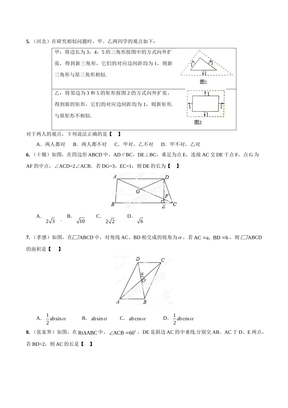 2014年中考数学试题分项版解析汇编-专题14 三角形问题（原卷板）.doc_第2页