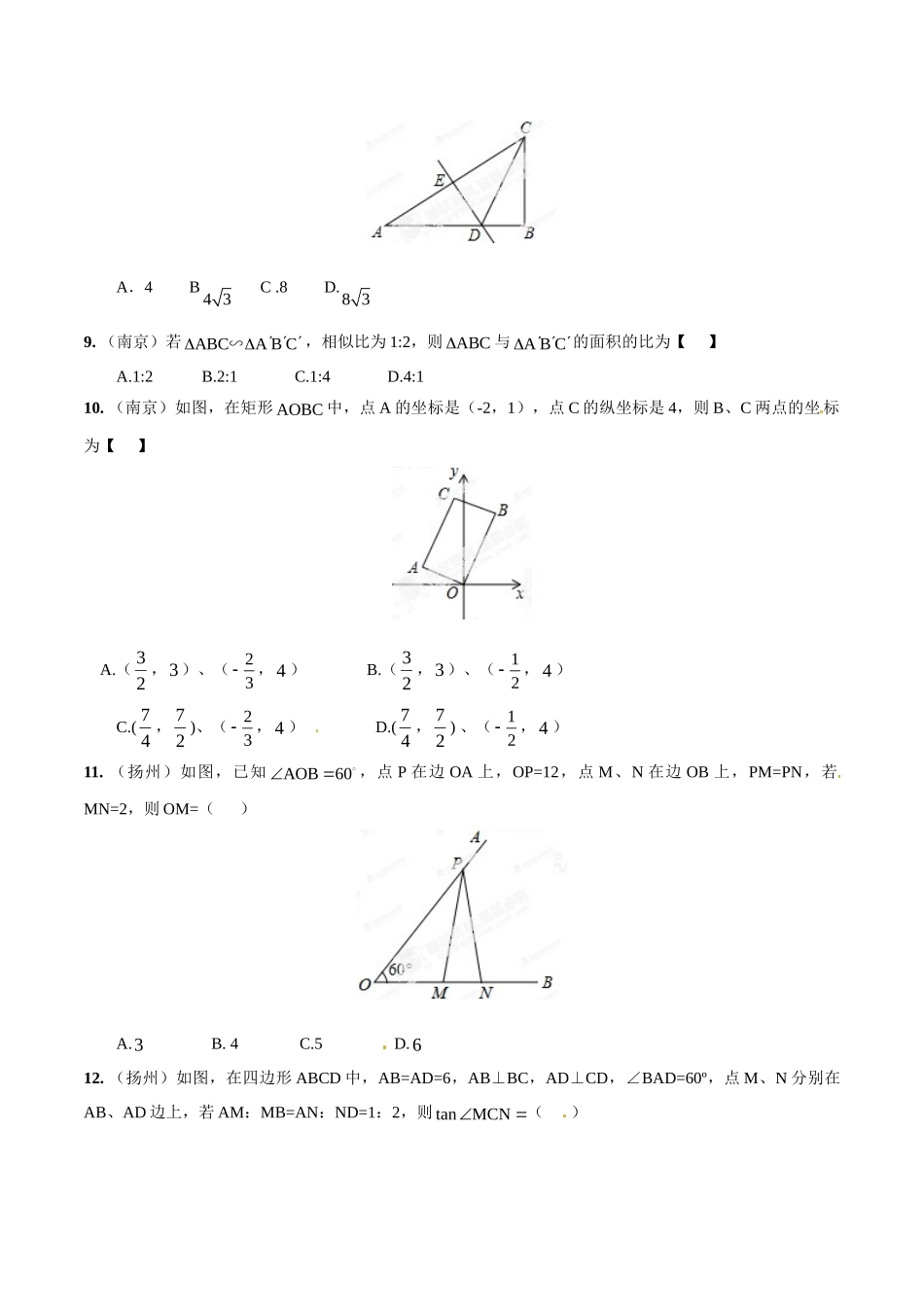 2014年中考数学试题分项版解析汇编-专题14 三角形问题（原卷板）.doc_第3页