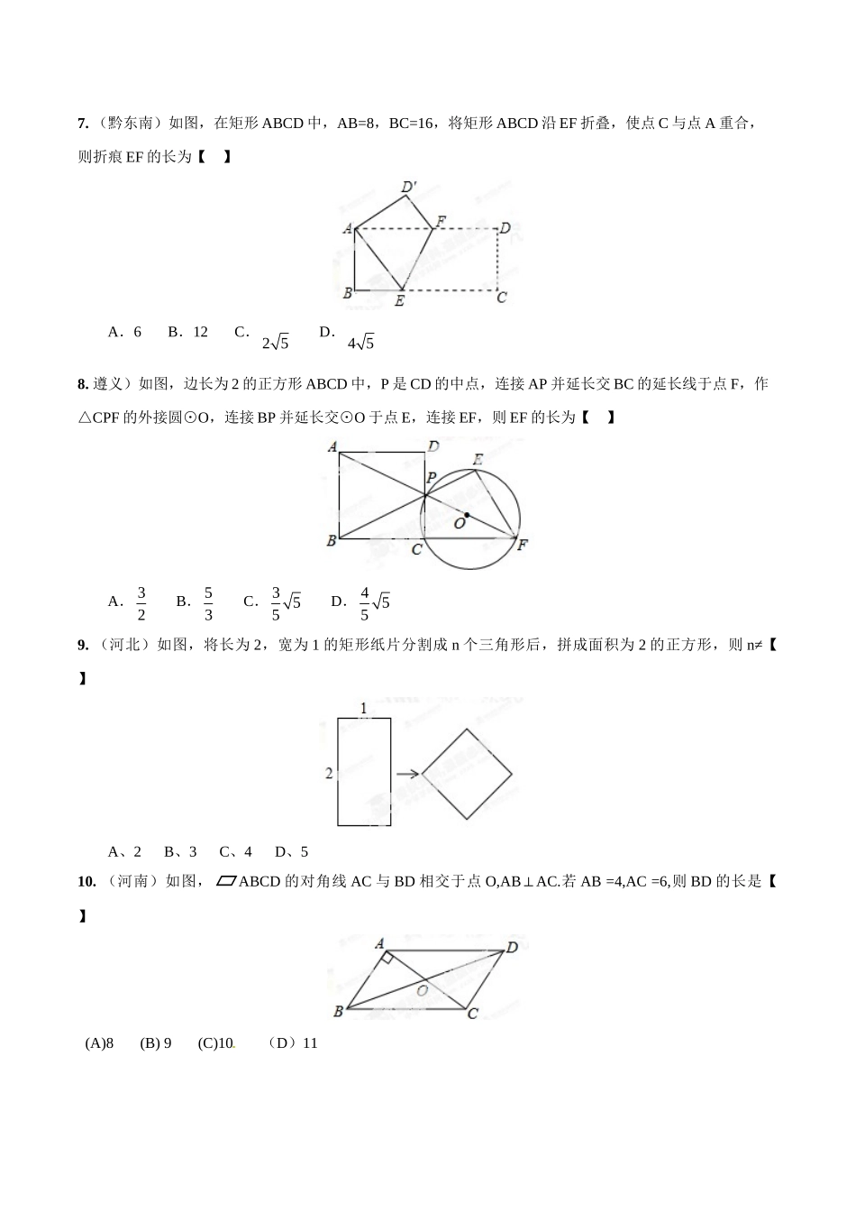 2014年中考数学试题分项版解析汇编-专题15 四边形问题（原卷板）.doc_第2页