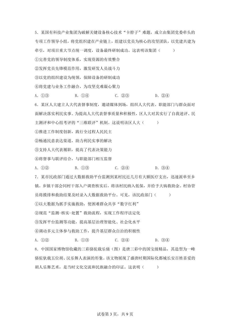 2024年吉林高考政治真题及答案.pdf_第3页