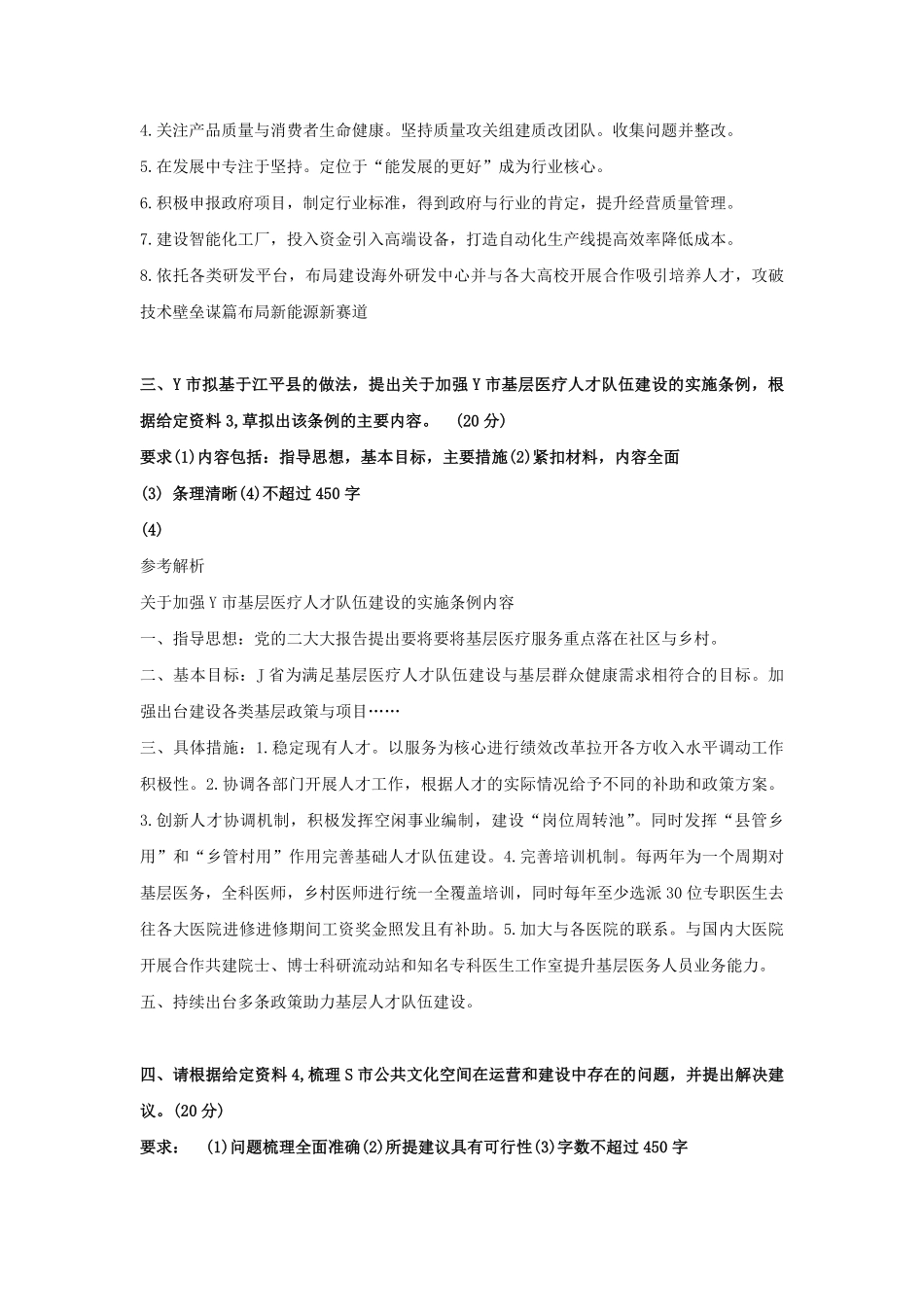 2024年吉林国家公务员申论考试真题及答案-地市卷.pdf_第2页