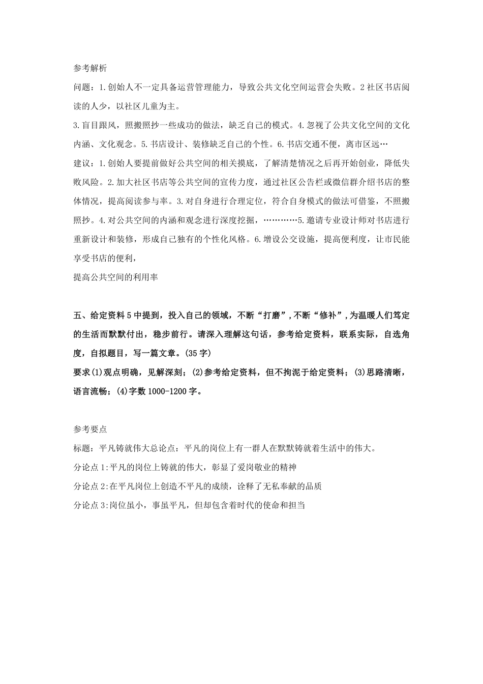 2024年吉林国家公务员申论考试真题及答案-地市卷.pdf_第3页