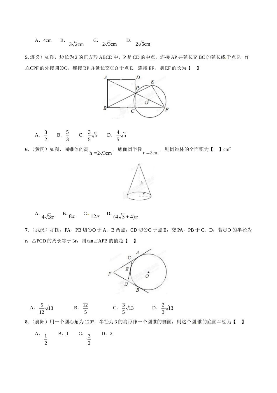 2014年中考数学试题分项版解析汇编-专题16 圆的问题（原卷板）.doc_第2页