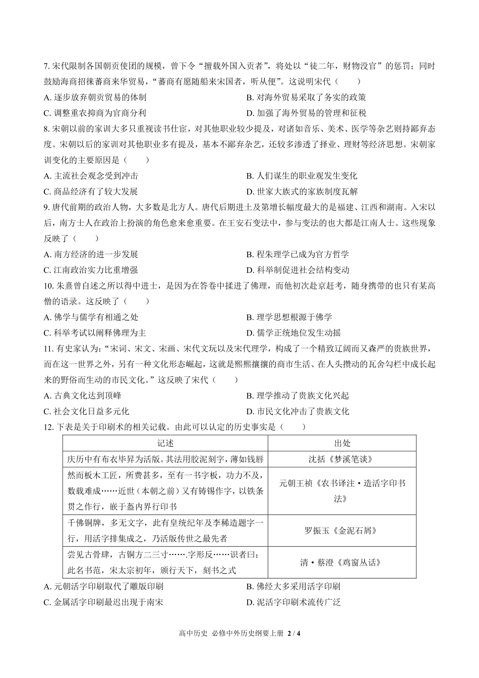 人教版部编版高中历史必修中外历史纲要年级上册册第三单元测试03含答案解析.pdf_第2页
