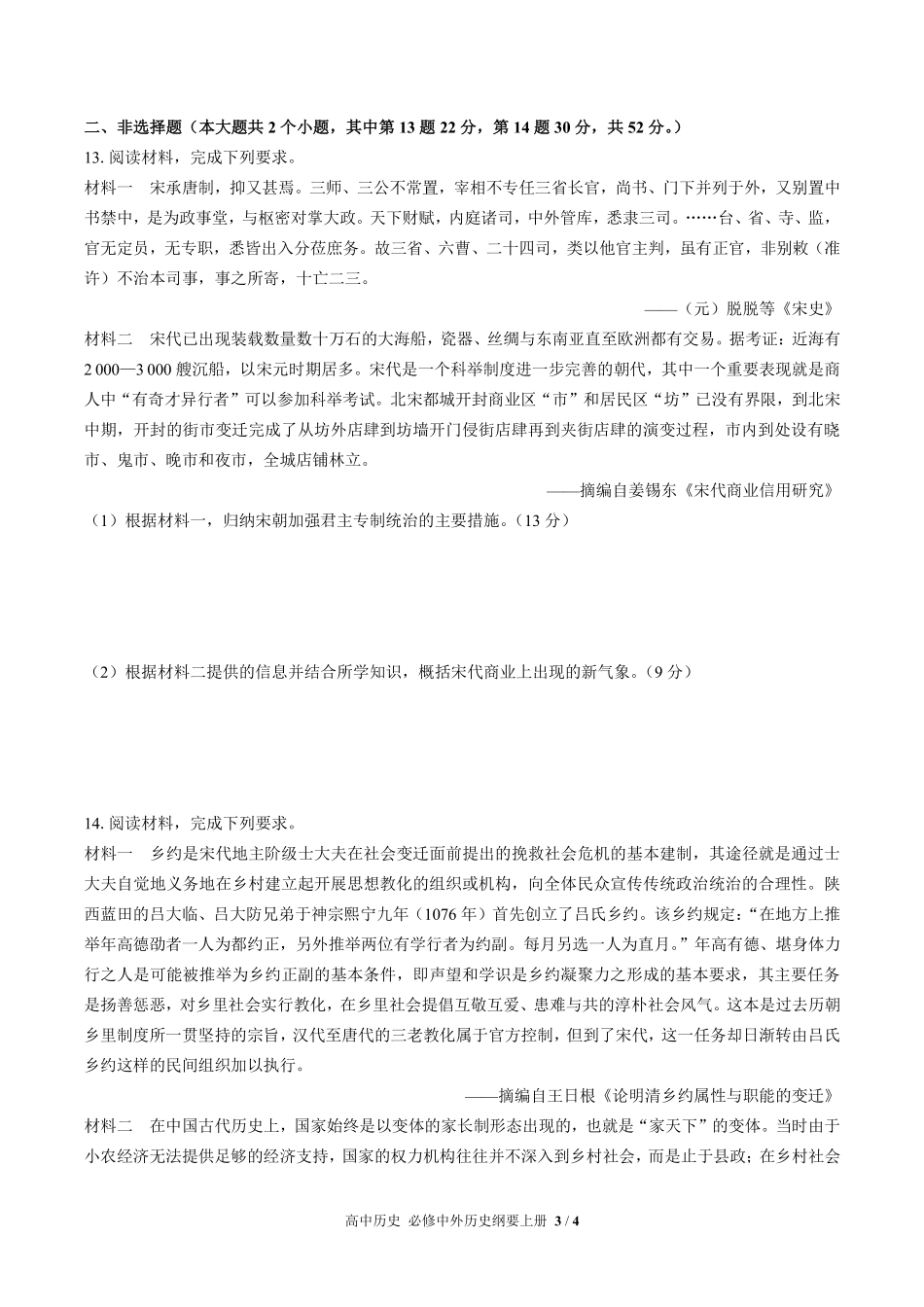 人教版部编版高中历史必修中外历史纲要年级上册册第三单元测试03含答案解析.pdf_第3页
