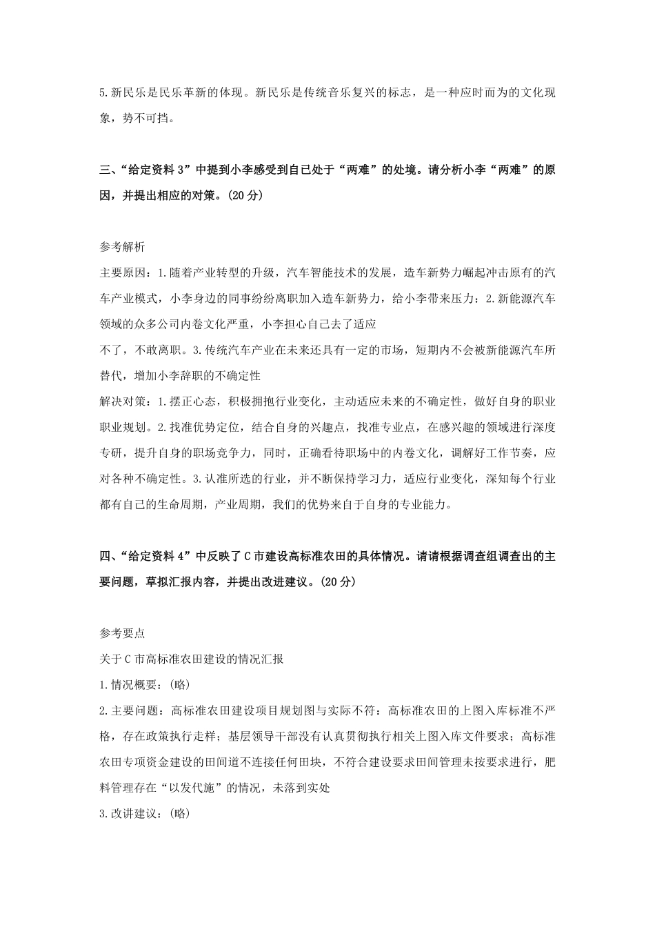 2024年吉林国家公务员申论考试真题及答案-副省卷.pdf_第2页
