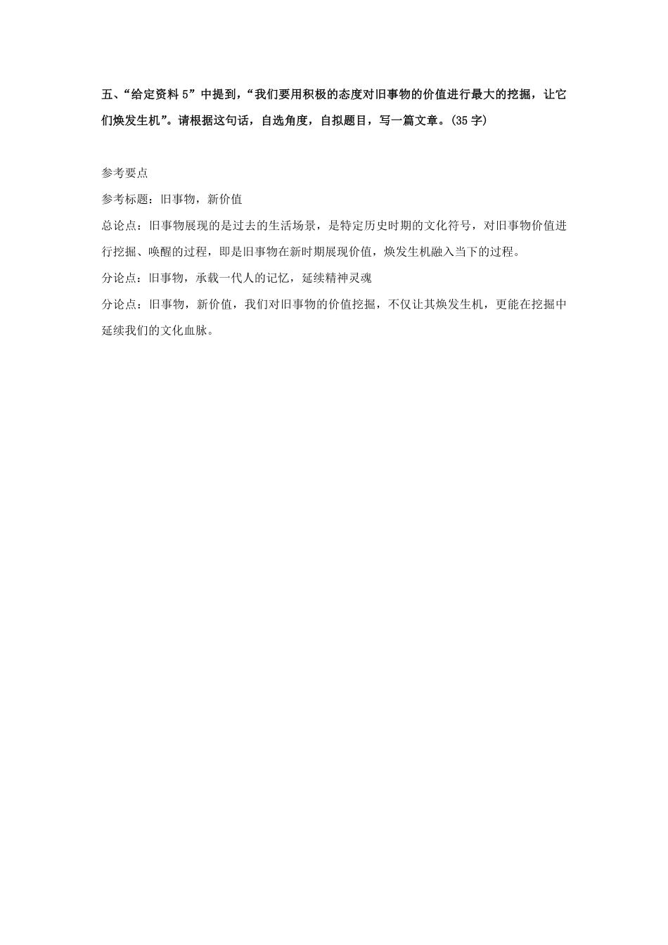 2024年吉林国家公务员申论考试真题及答案-副省卷.pdf_第3页