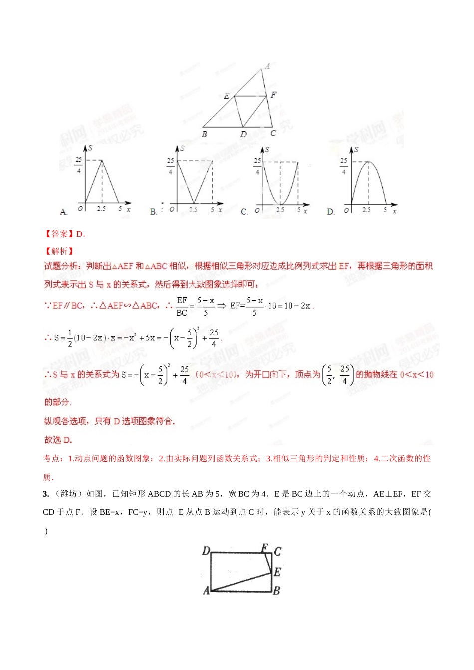 2014年中考数学试题分项版解析汇编-专题17 动态几何之点动问题（解析板）.doc_第2页