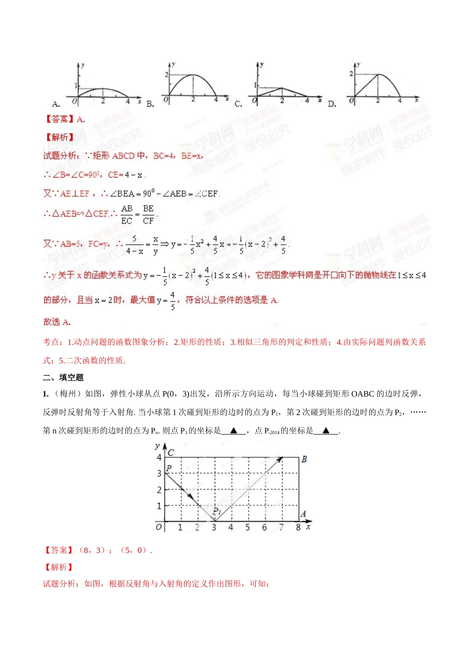 2014年中考数学试题分项版解析汇编-专题17 动态几何之点动问题（解析板）.doc_第3页