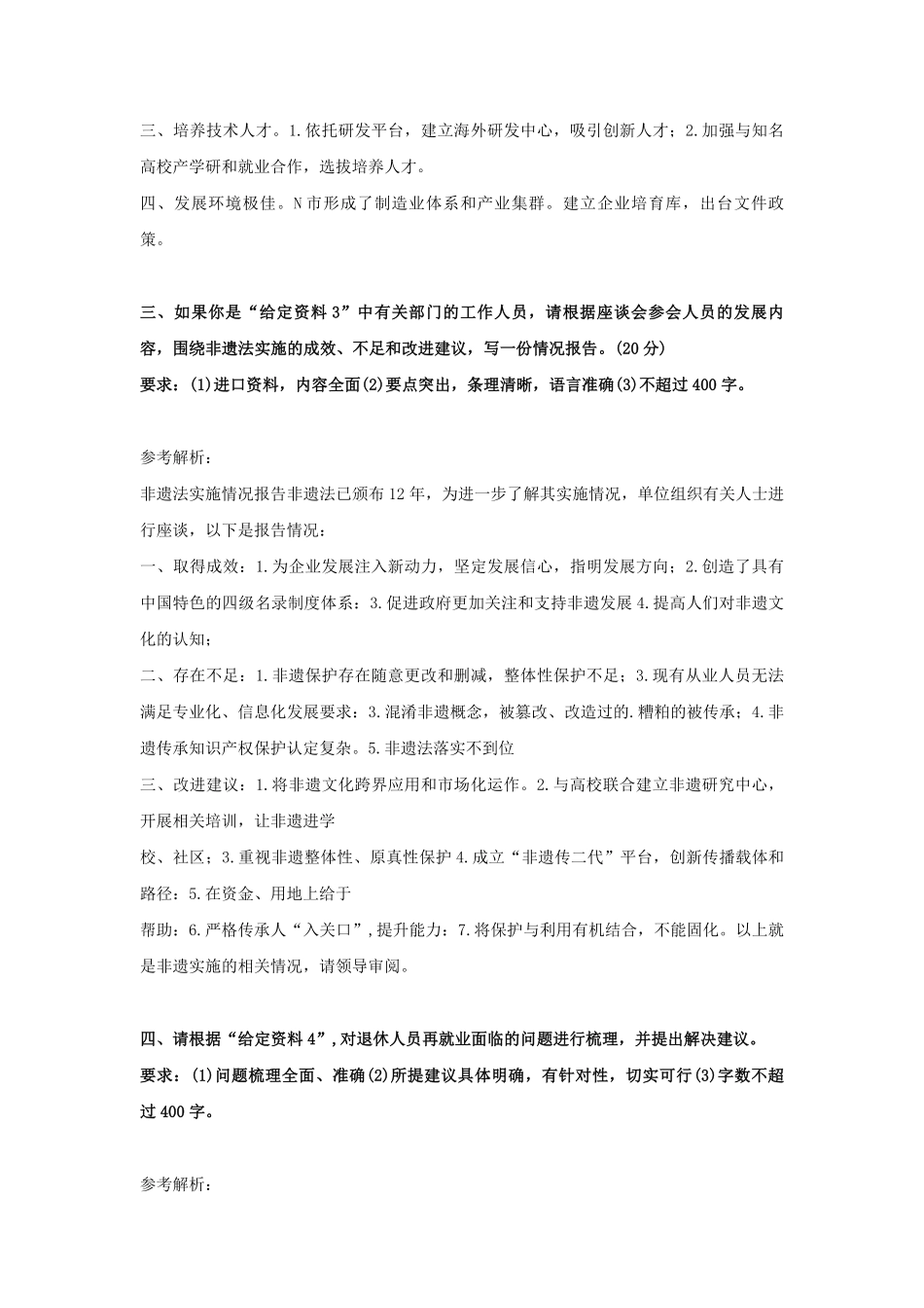 2024年吉林国家公务员申论考试真题及答案-行政执法卷.pdf_第2页
