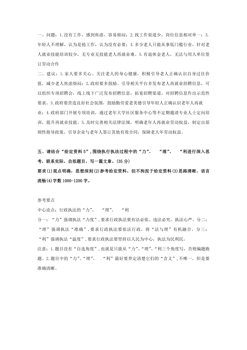 2024年吉林国家公务员申论考试真题及答案-行政执法卷.pdf_第3页