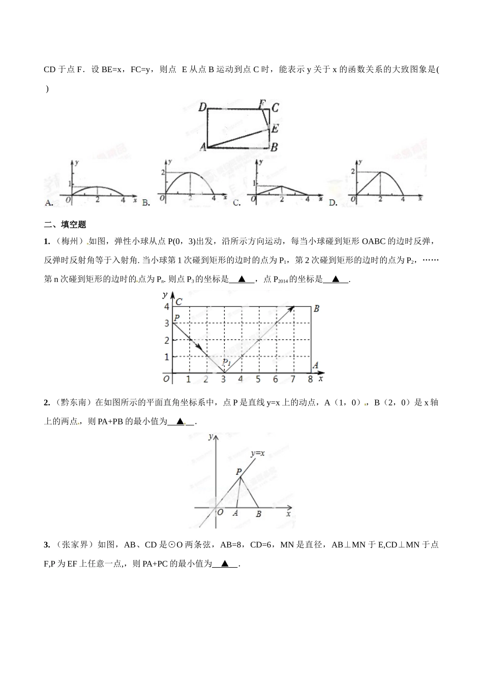 2014年中考数学试题分项版解析汇编-专题17 动态几何之点动问题（原卷板）.doc_第2页