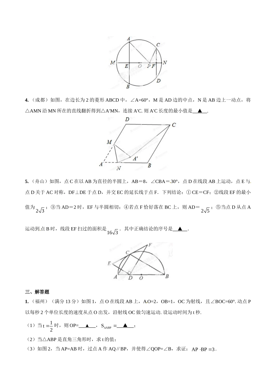 2014年中考数学试题分项版解析汇编-专题17 动态几何之点动问题（原卷板）.doc_第3页
