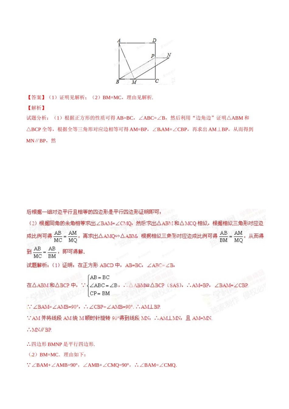 2014年中考数学试题分项版解析汇编-专题18 动态几何之线动问题（解析板）.doc_第3页