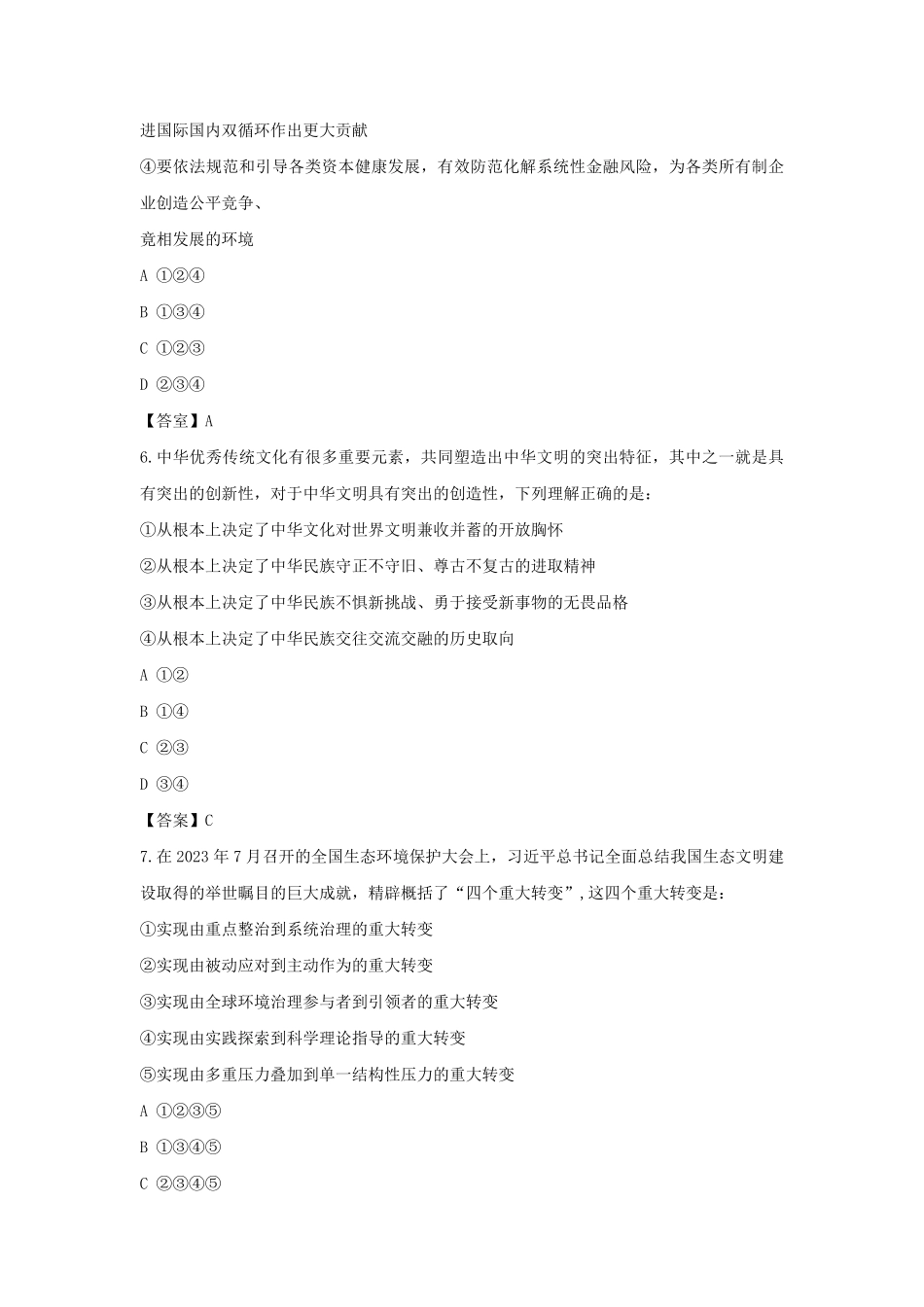 2024年吉林国家公务员行测考试真题及答案-地市卷.pdf_第3页