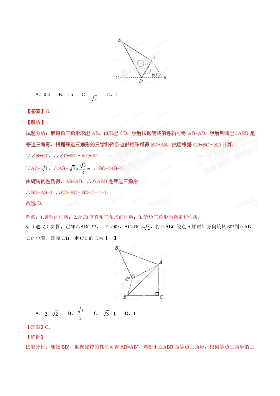 2014年中考数学试题分项版解析汇编-专题19 动态几何之面动问题（解析板）.doc_第2页