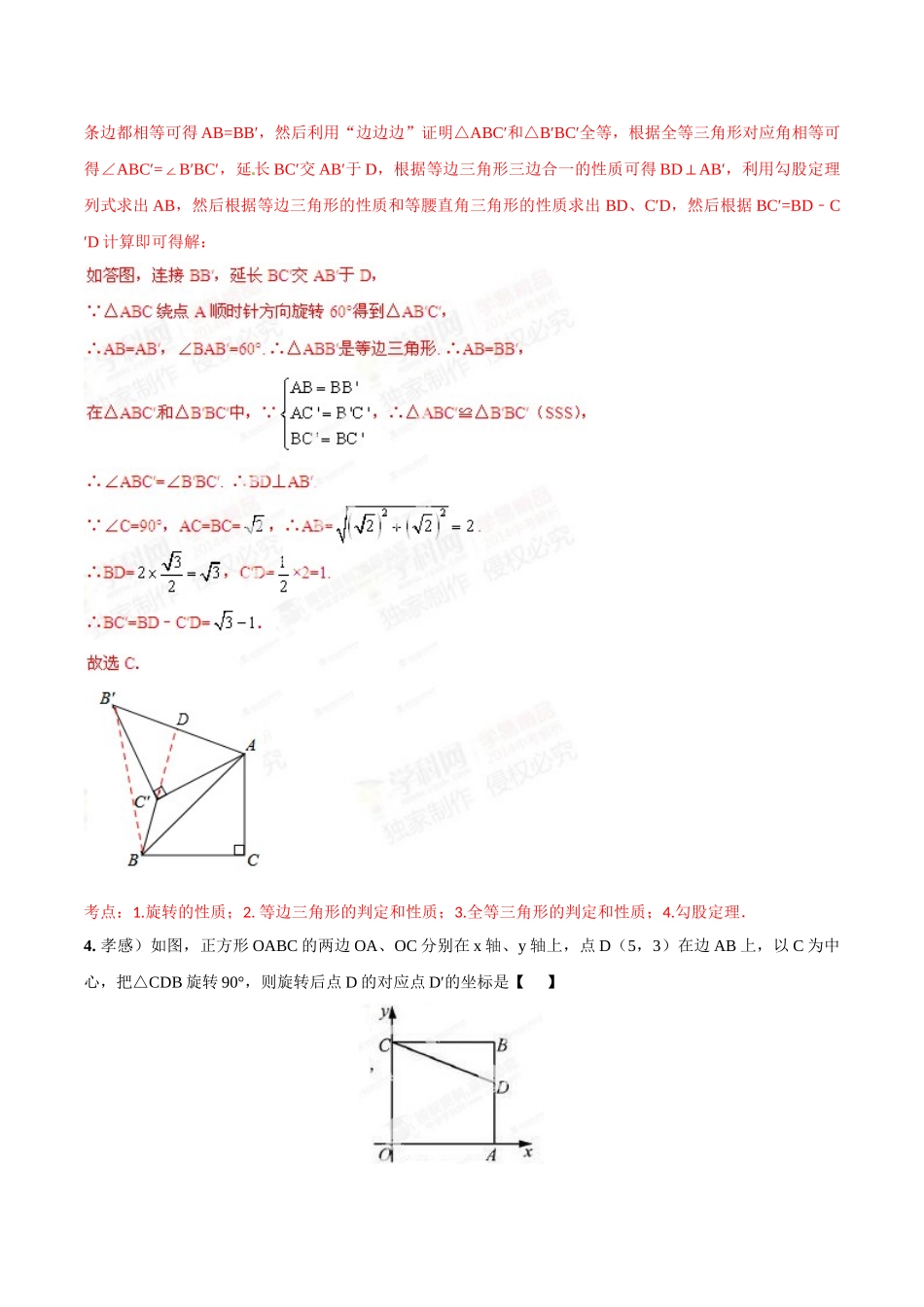 2014年中考数学试题分项版解析汇编-专题19 动态几何之面动问题（解析板）.doc_第3页