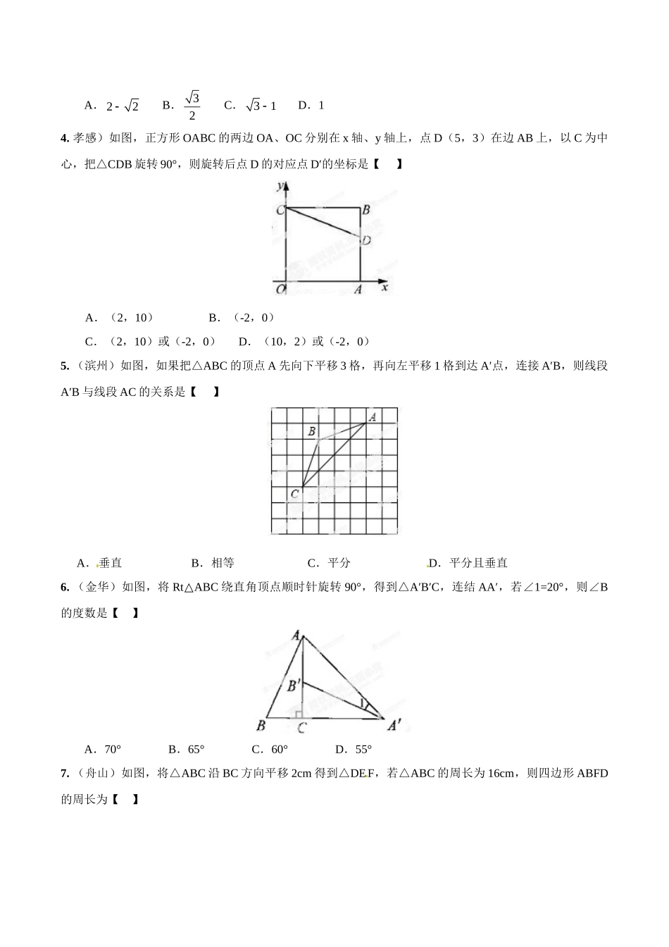 2014年中考数学试题分项版解析汇编-专题19 动态几何之面动问题（原卷板）.doc_第2页