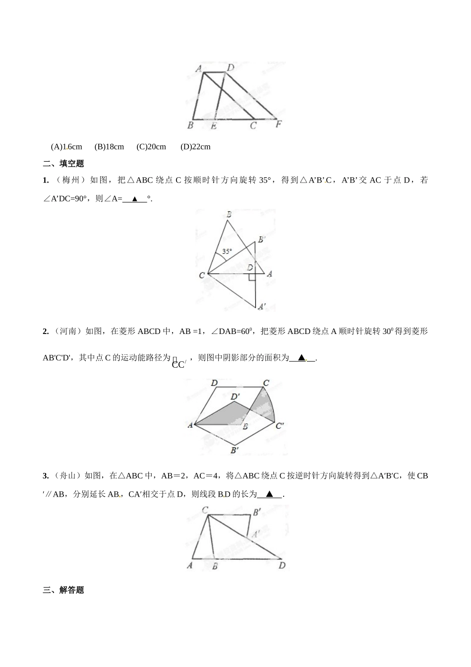 2014年中考数学试题分项版解析汇编-专题19 动态几何之面动问题（原卷板）.doc_第3页