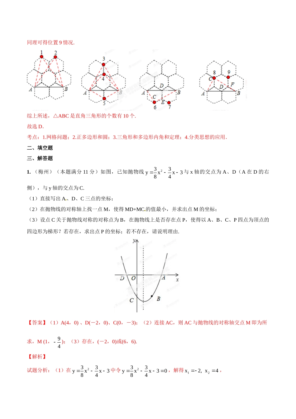 2014年中考数学试题分项版解析汇编-专题20 探究型之存在性问题（解析板）.doc_第2页