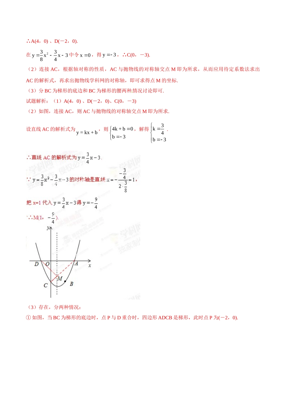 2014年中考数学试题分项版解析汇编-专题20 探究型之存在性问题（解析板）.doc_第3页