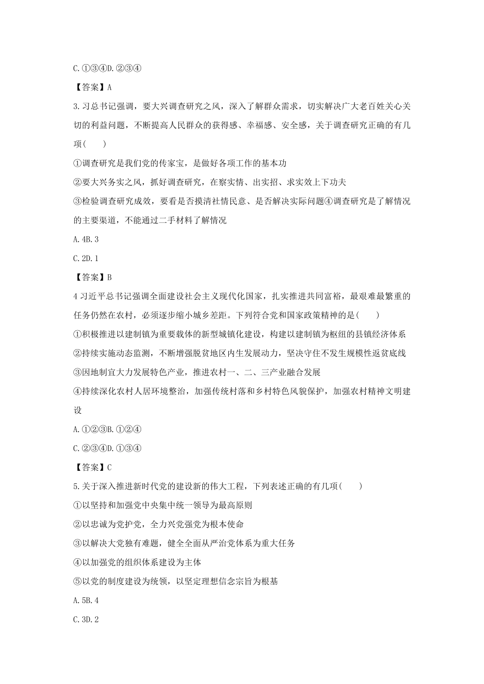 2024年吉林国家公务员行测考试真题及答案-副省卷.pdf_第2页