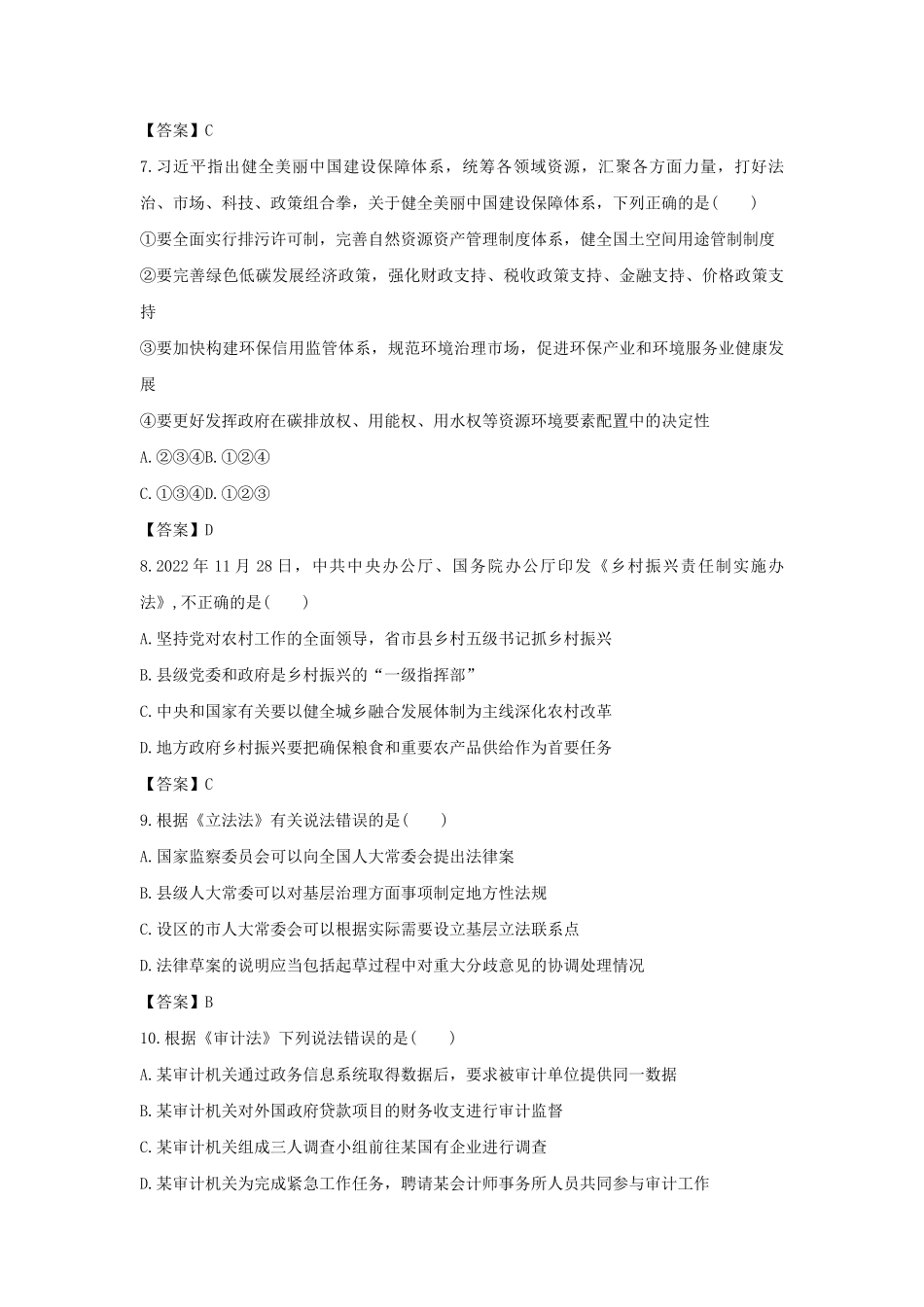 2024年吉林国家公务员行测考试真题及答案-副省卷.pdf_第3页