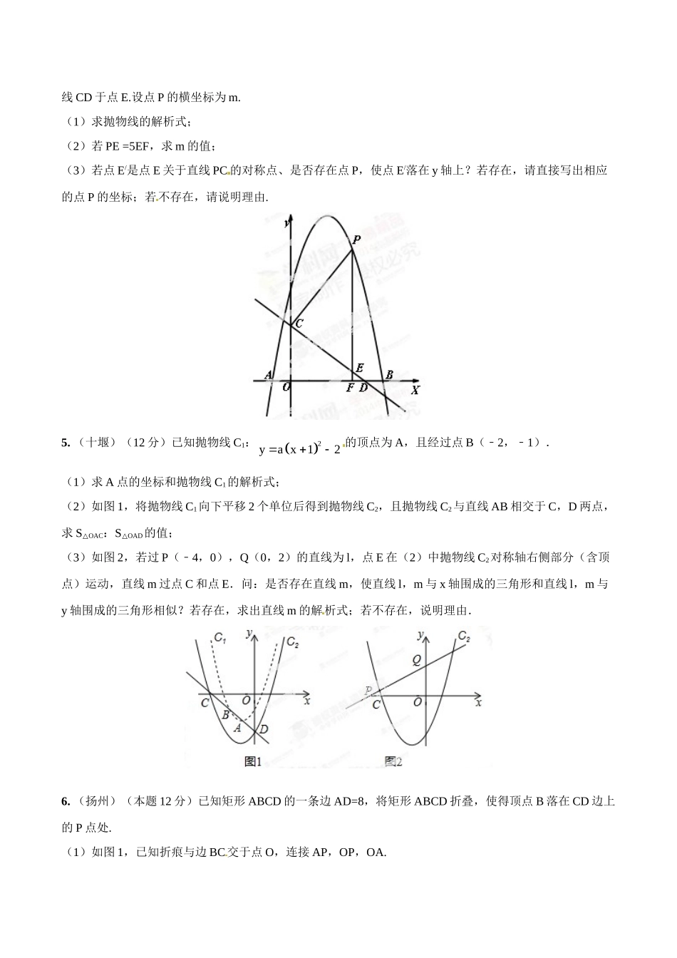 2014年中考数学试题分项版解析汇编-专题20 探究型之存在性问题（原卷板）.doc_第3页