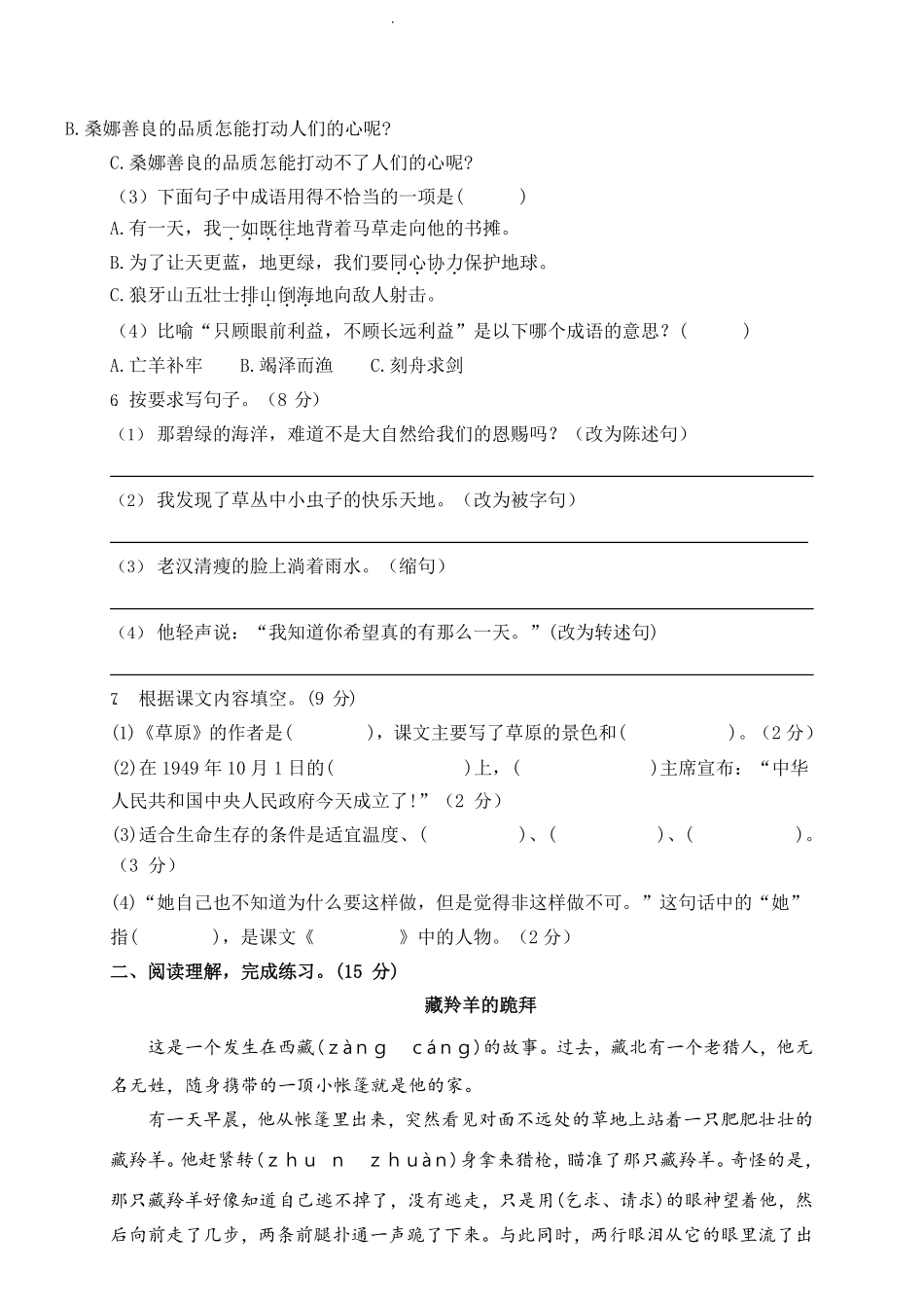 部编版语文六年级上册期中试卷—4.pdf_第2页