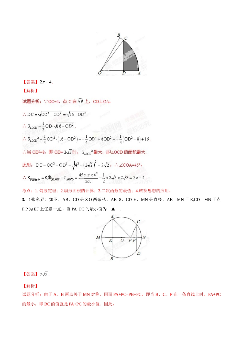 2014年中考数学试题分项版解析汇编-专题21 探究型之最值问题（解析板）.doc_第2页