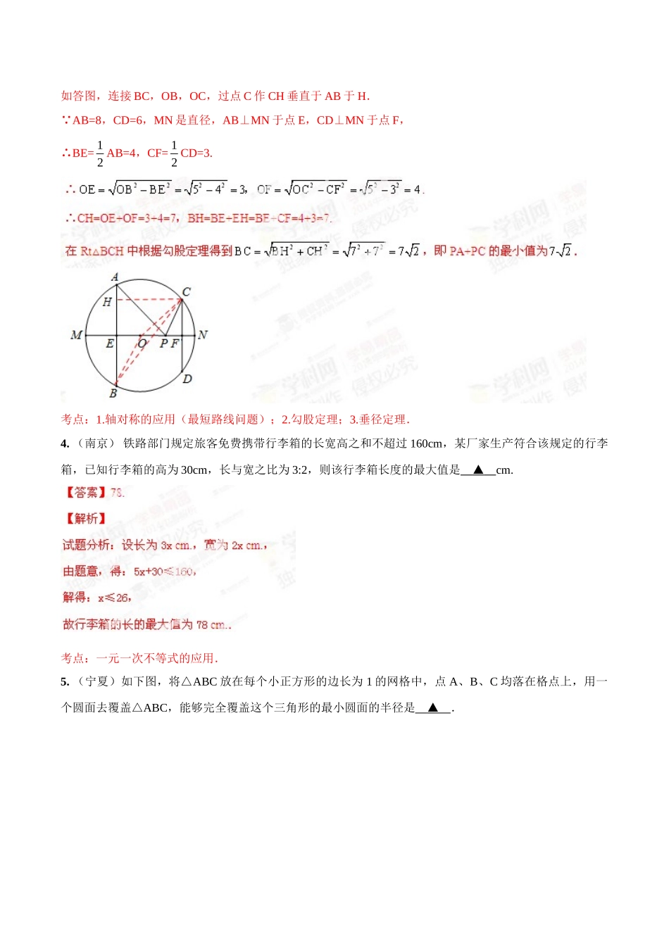 2014年中考数学试题分项版解析汇编-专题21 探究型之最值问题（解析板）.doc_第3页