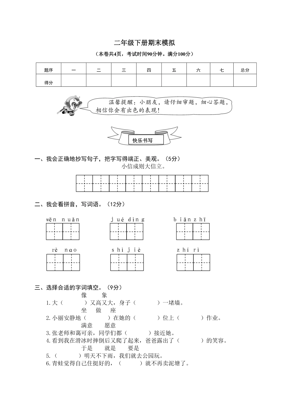 部编版二年级语文下册期末试卷11含答案.pdf_第1页
