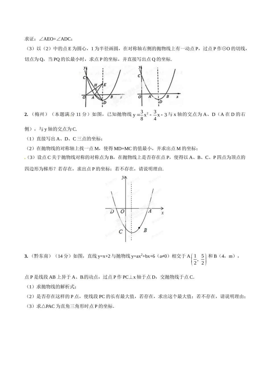 2014年中考数学试题分项版解析汇编-专题21 探究型之最值问题（原卷板）.doc_第3页