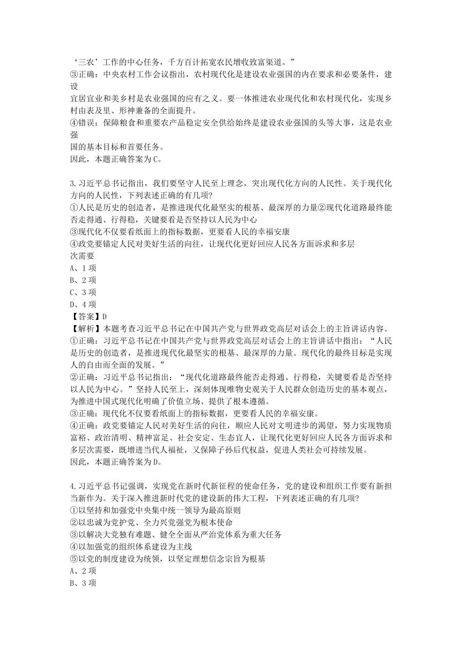 2024年吉林国家公务员行测考试真题及答案-行政执法卷.pdf_第2页
