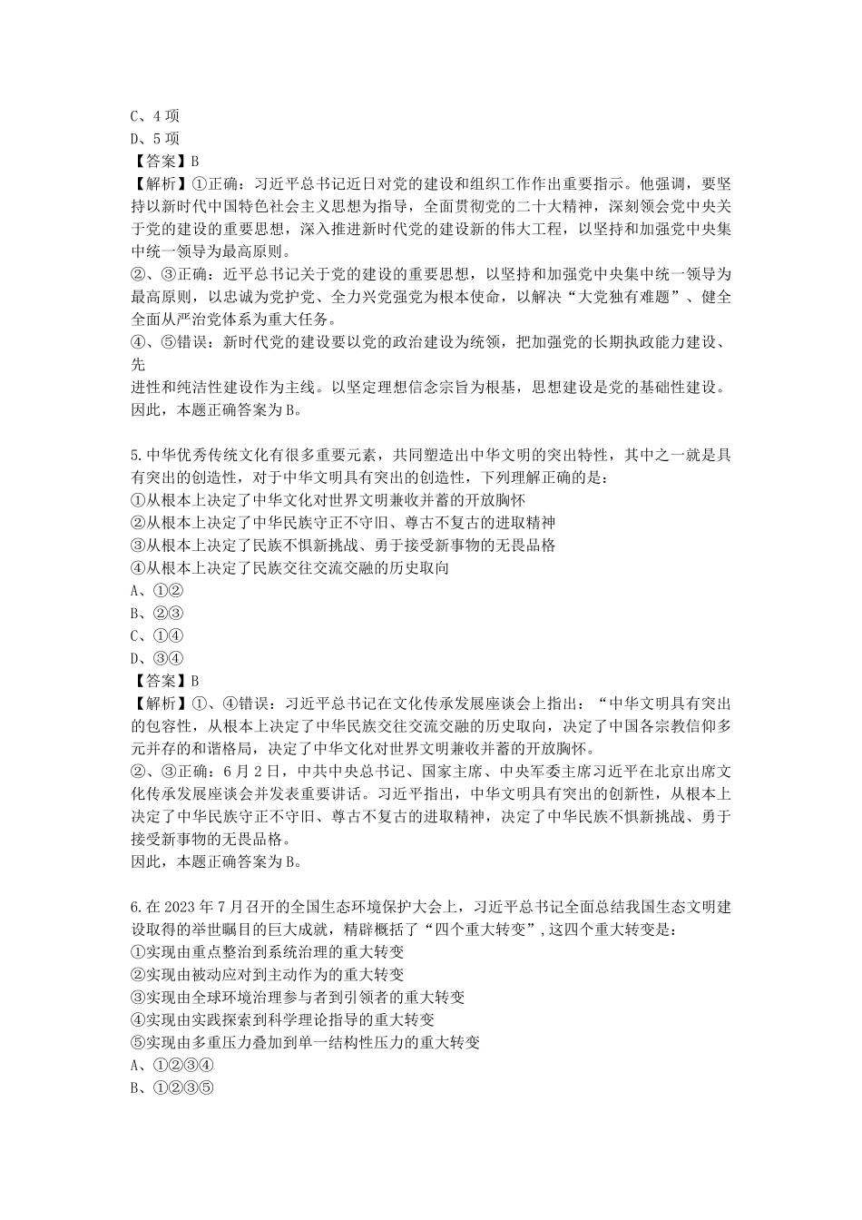 2024年吉林国家公务员行测考试真题及答案-行政执法卷.pdf_第3页