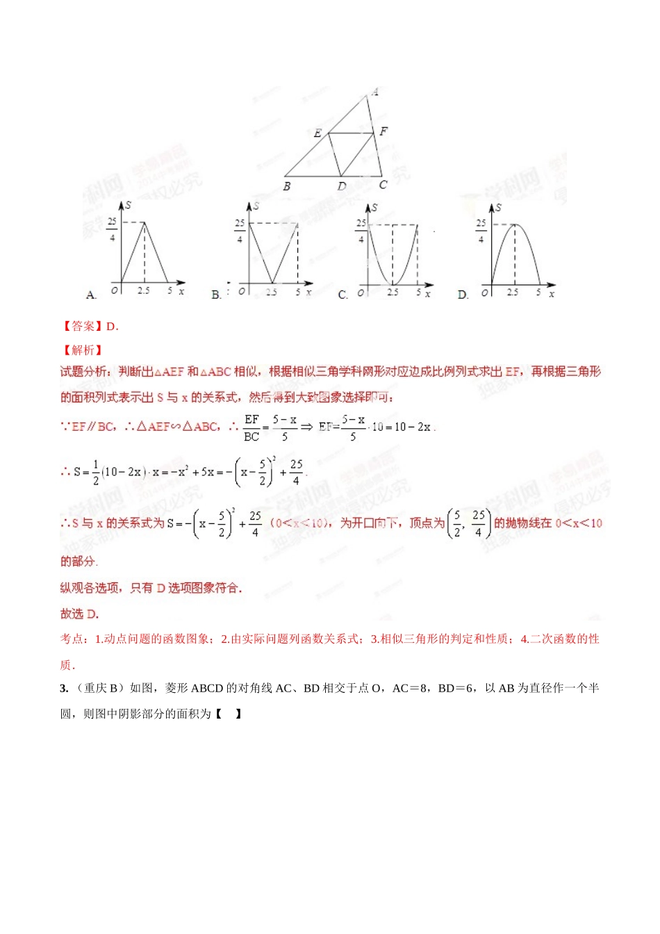 2014年中考数学试题分项版解析汇编-专题22 探究型之面积问题（解析板）.doc_第2页