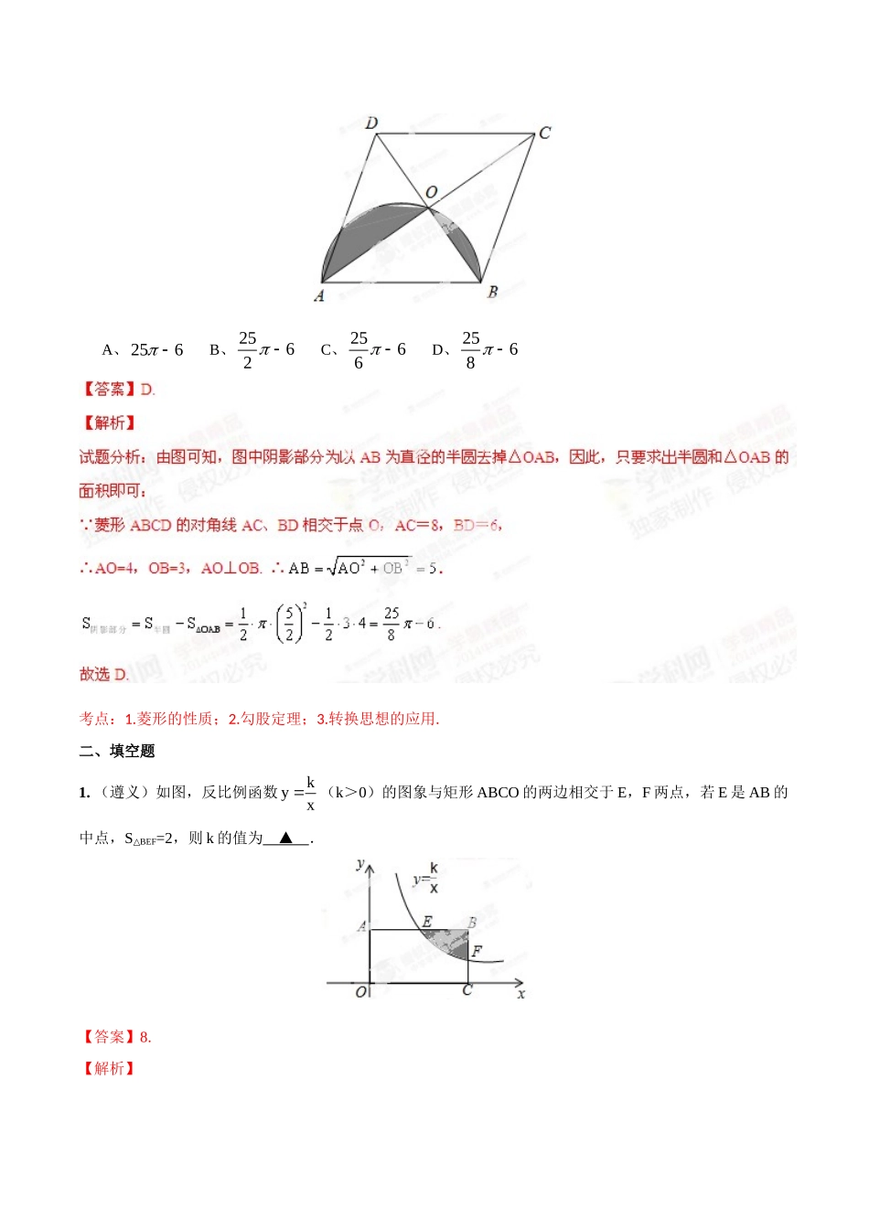 2014年中考数学试题分项版解析汇编-专题22 探究型之面积问题（解析板）.doc_第3页