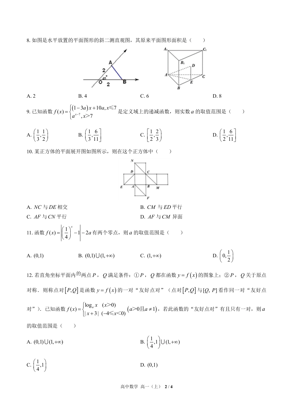 高中数学高一年级上册期中测试01含答案解析1.pdf_第2页
