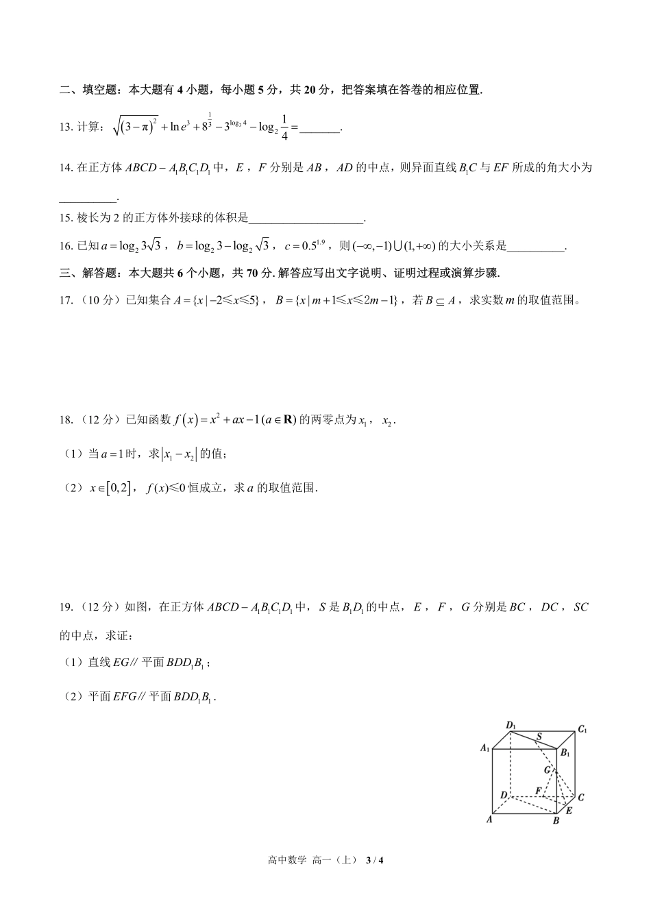 高中数学高一年级上册期中测试01含答案解析1.pdf_第3页