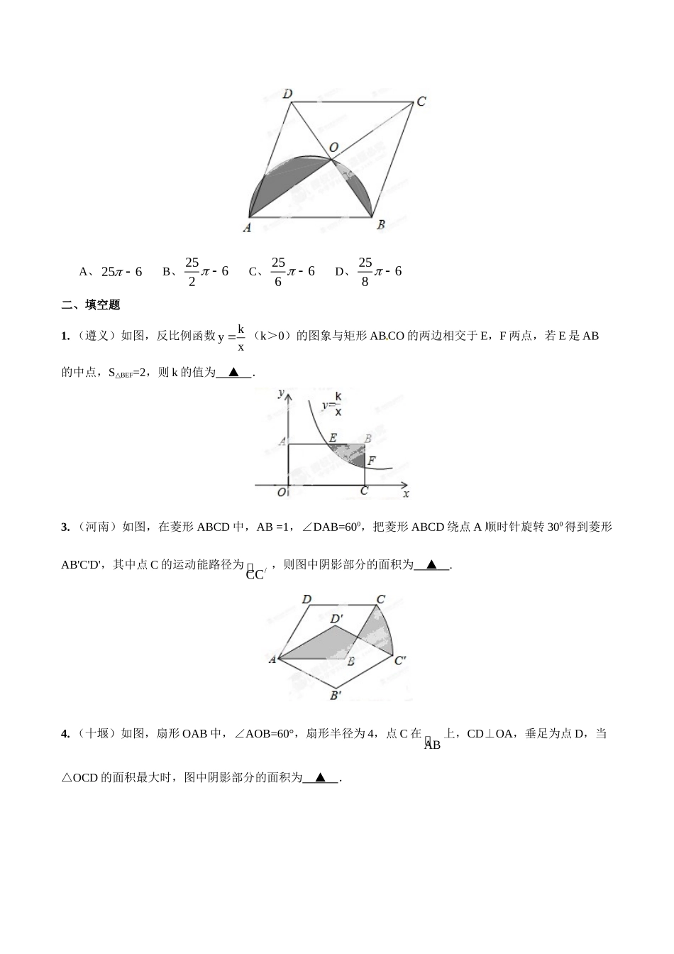 2014年中考数学试题分项版解析汇编-专题22 探究型之面积问题（原卷板）.doc_第2页