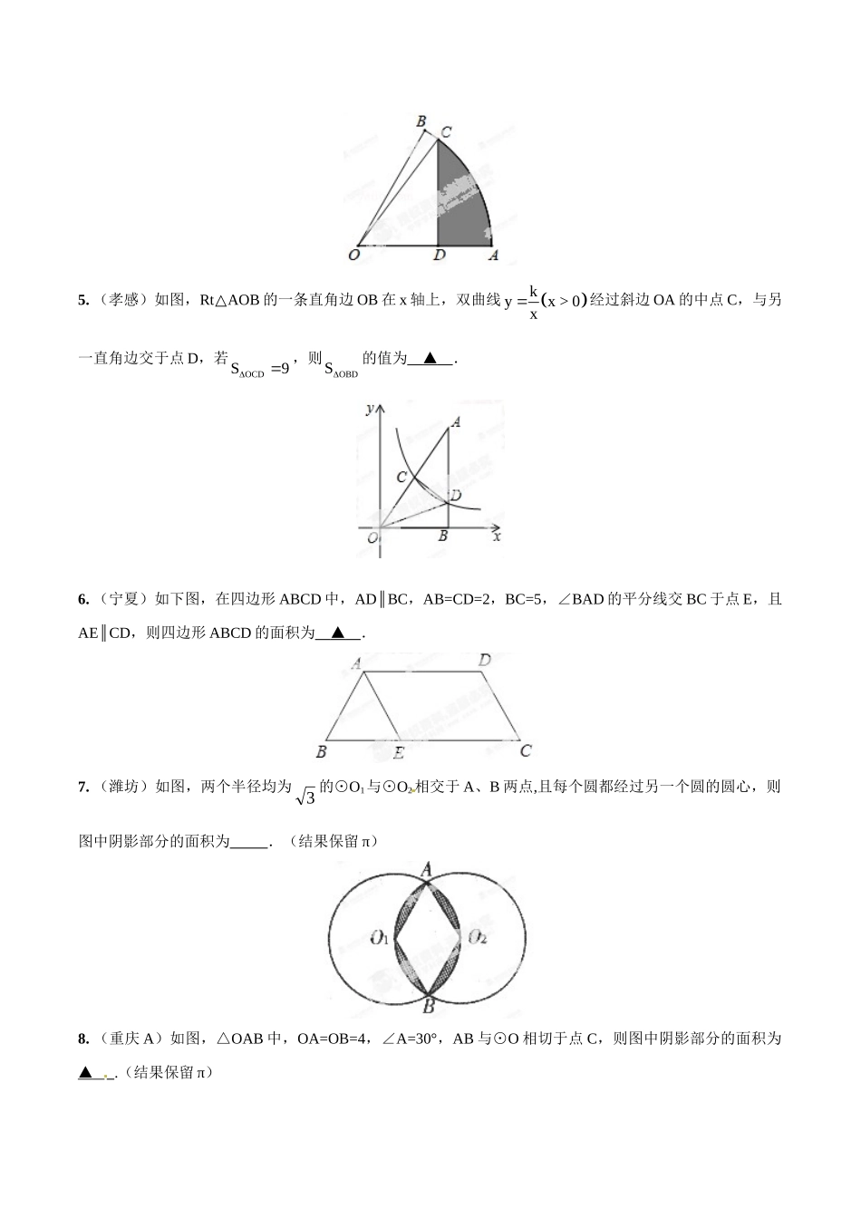 2014年中考数学试题分项版解析汇编-专题22 探究型之面积问题（原卷板）.doc_第3页